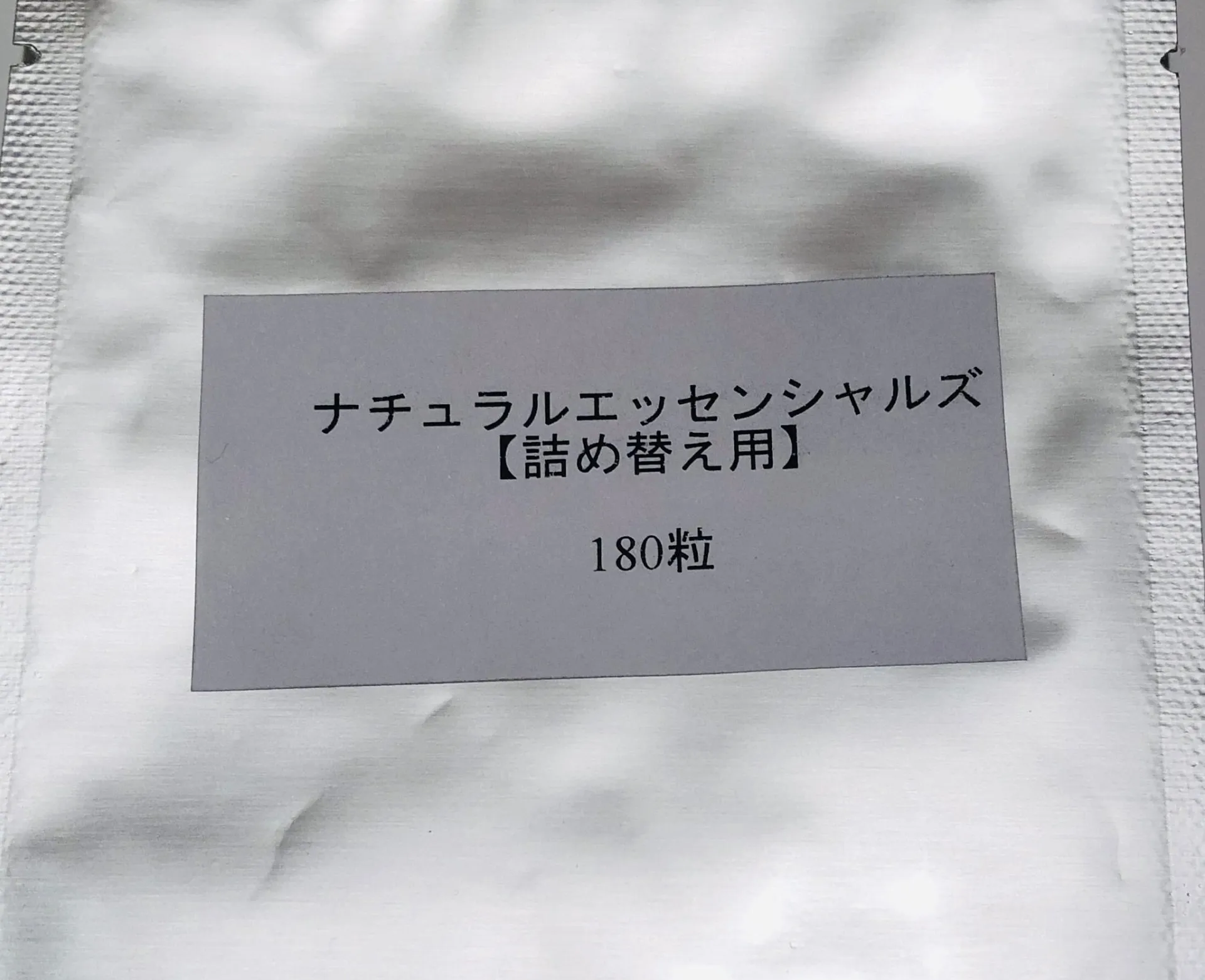 【詰替用】マルチビタミンサプリメント ナチュラルエッセンシャルズ　180粒