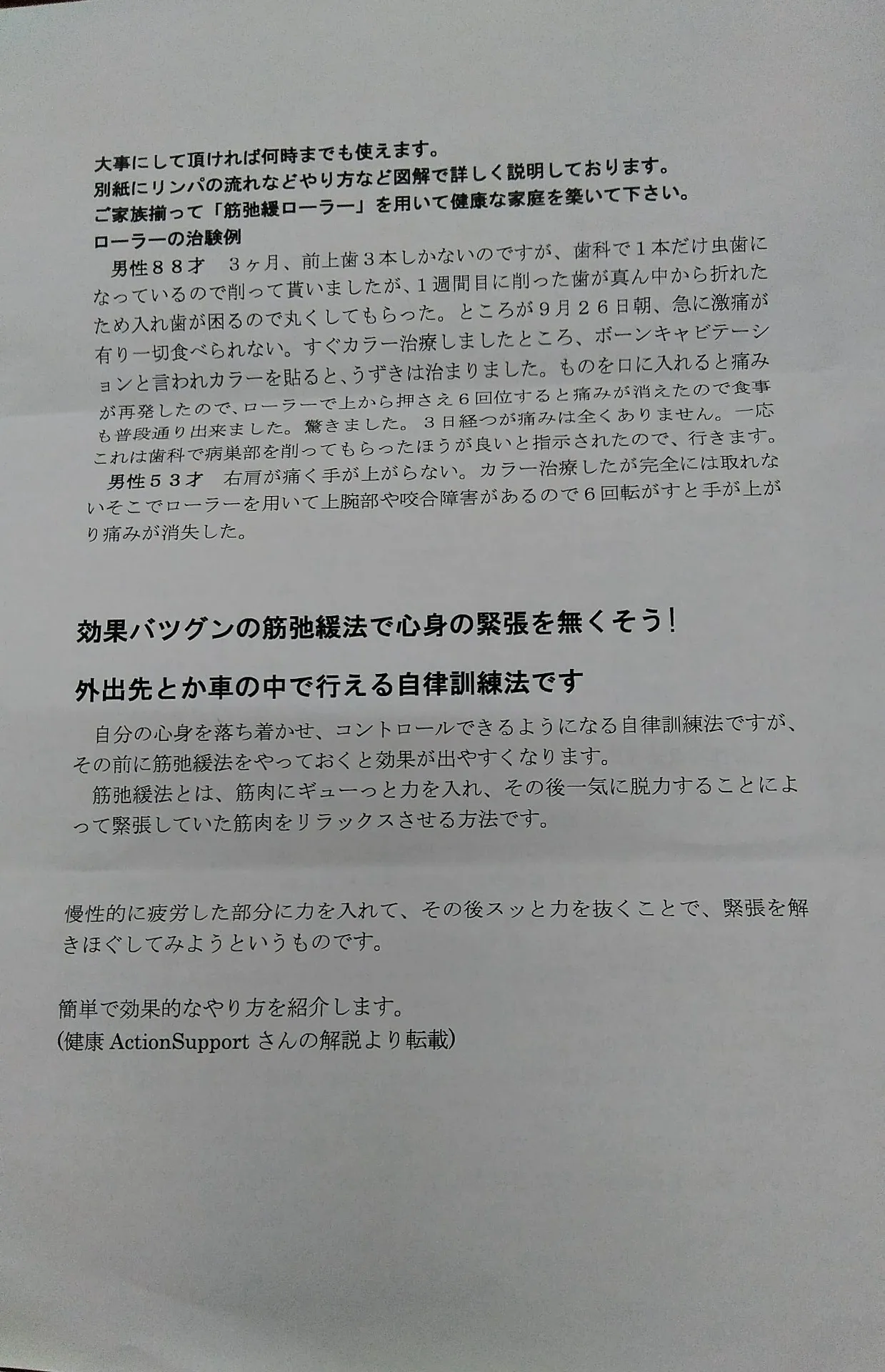 コリほぐしローラー (慢性疲労・コリ・ハリ・むくみ・筋疲労・筋肉痛) 筋弛緩ローラー