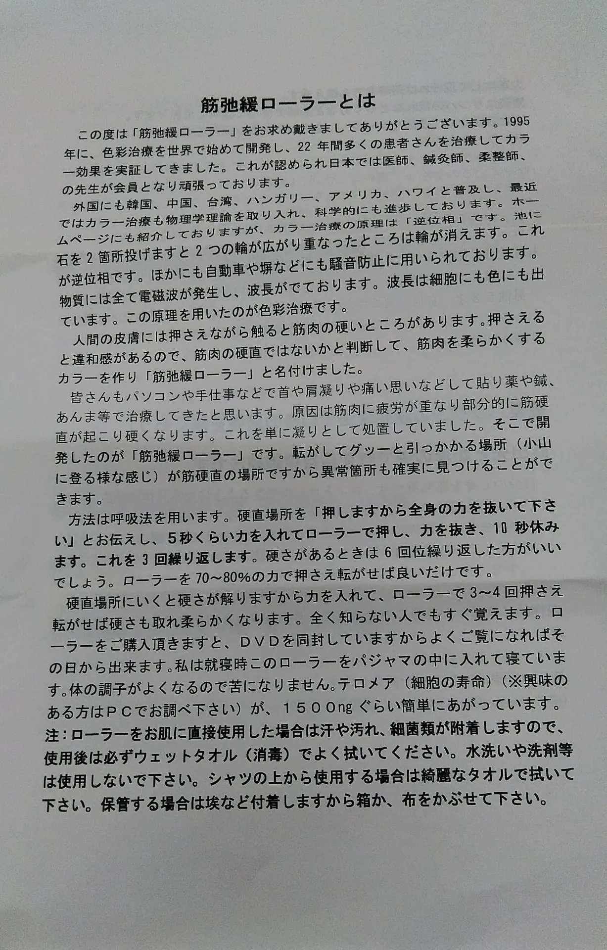 コリほぐしローラー (慢性疲労・コリ・ハリ・むくみ・筋疲労・筋肉痛) 筋弛緩ローラー